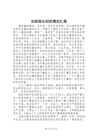 法院院长创优情况汇报