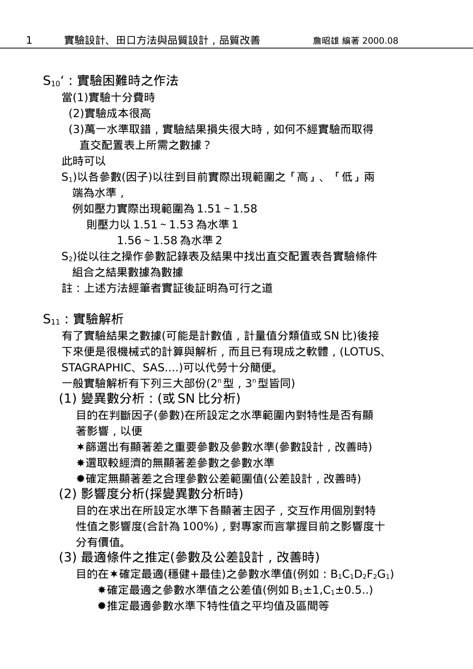 胜华--SPC讲义-8 DOE2_第1页