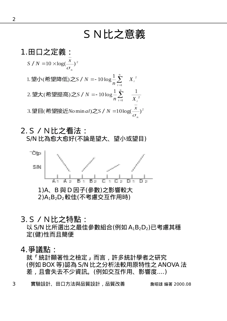胜华--SPC讲义-8 DOE2_第2页