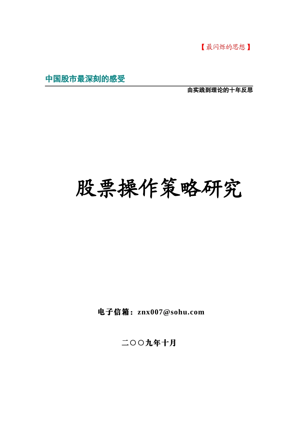 股票操作策略研究_第1页