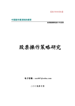 股票操作策略研究