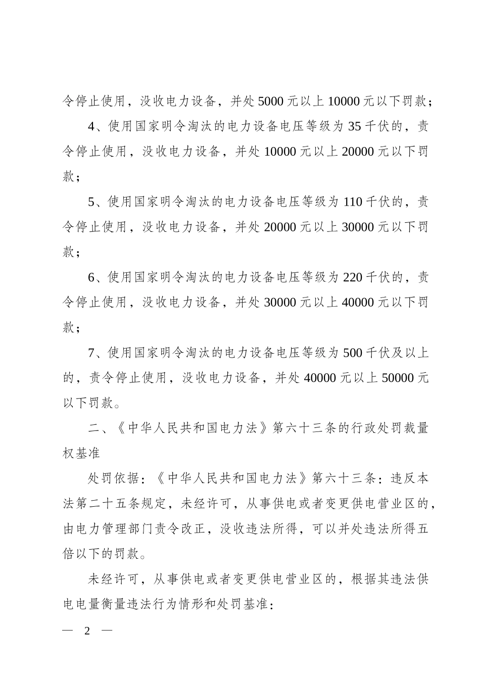 经济与信息化委员会行政处罚裁量权基准_第2页