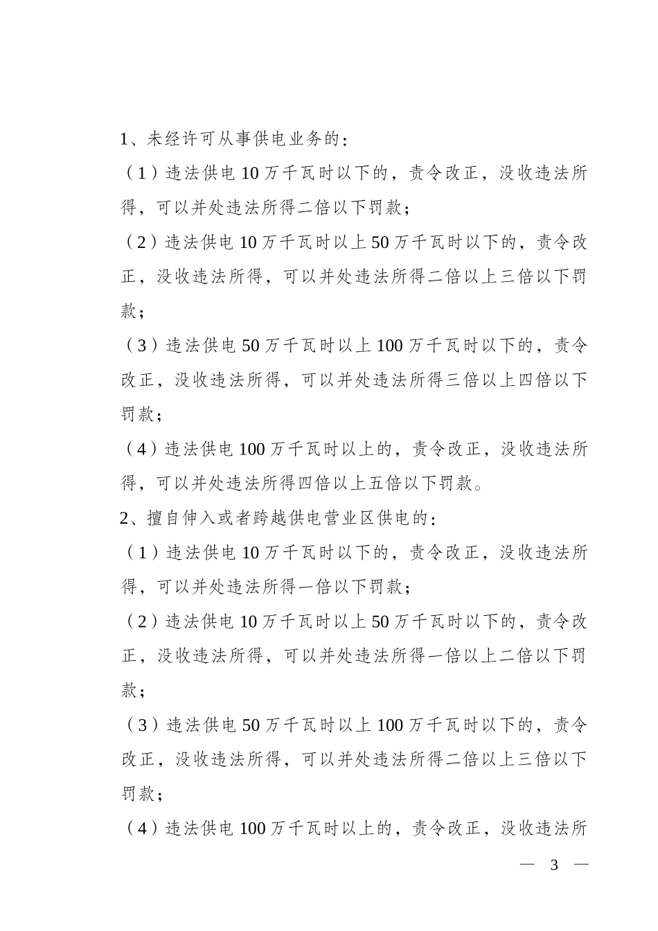 经济与信息化委员会行政处罚裁量权基准_第3页