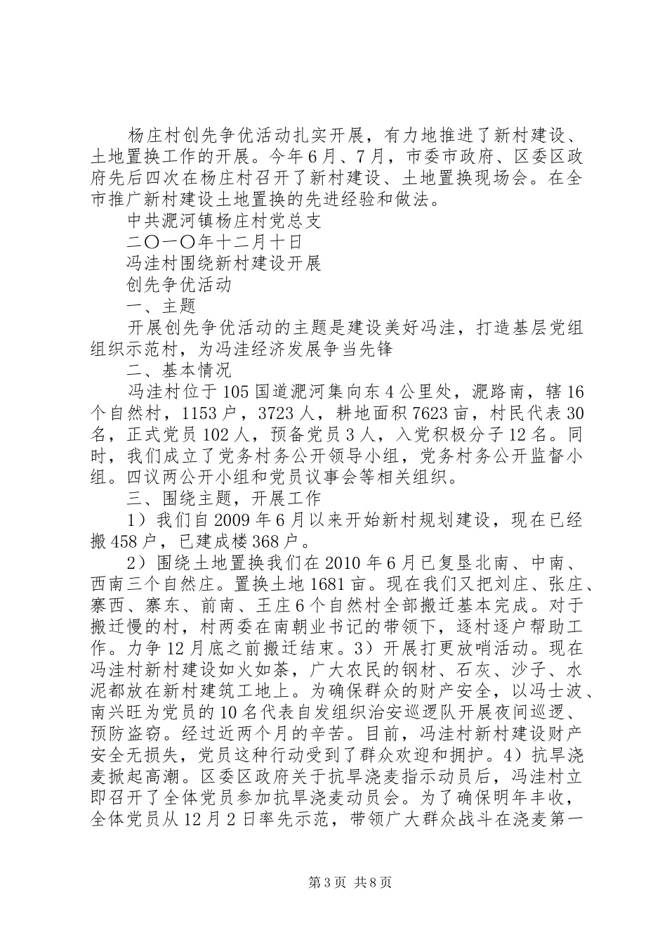 淝河镇创先争优汇报材料_第3页