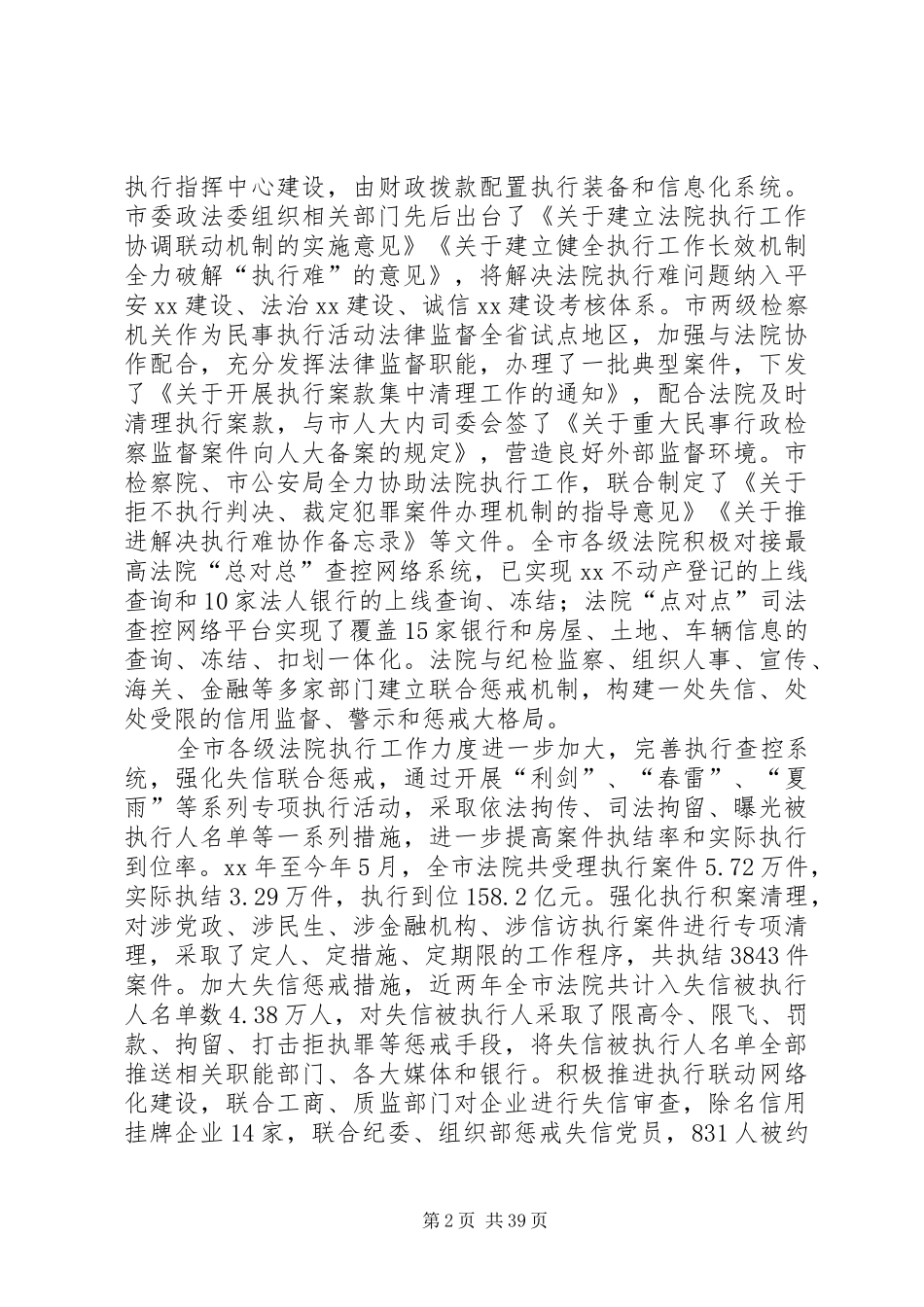 法院队伍工作情况调研报告七篇_第2页