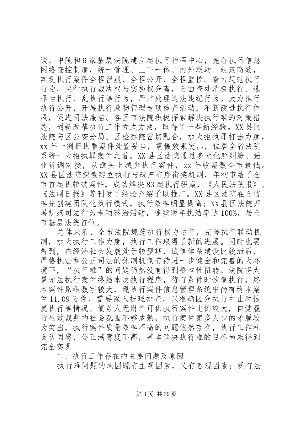 法院队伍工作情况调研报告七篇_第3页
