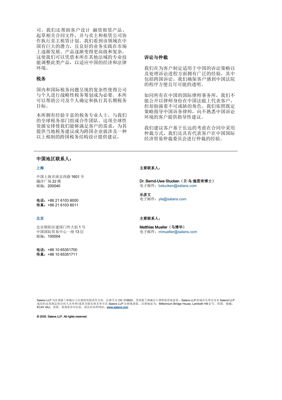 胜蓝律师事务所-中国外商投资企业协会_第3页