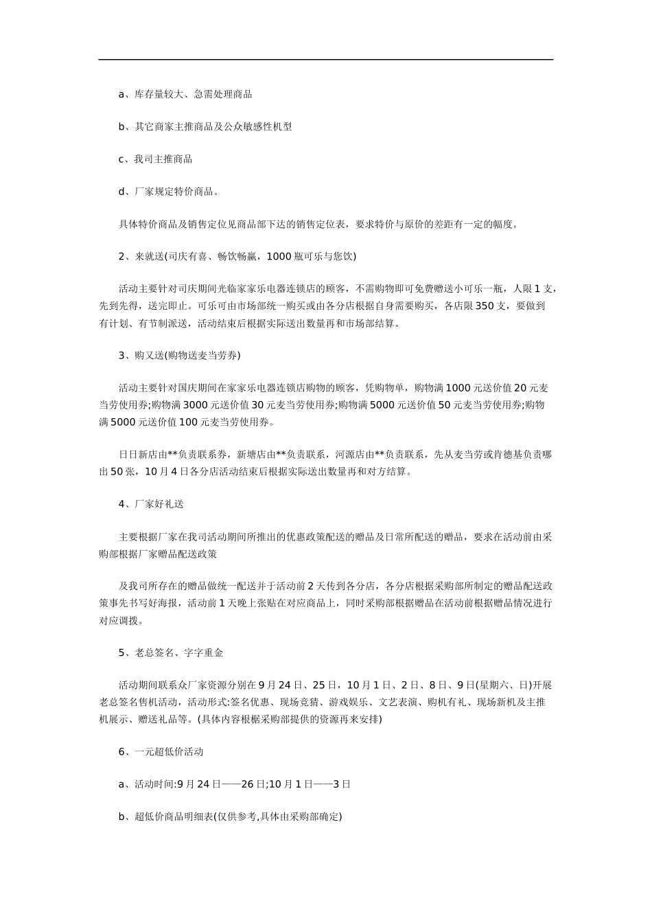 家电商场国庆促销活动方案(DOC12)_第2页