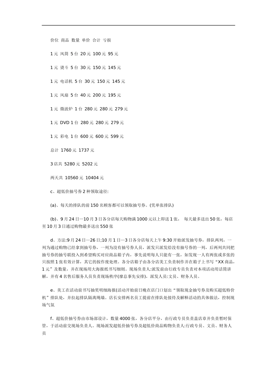 家电商场国庆促销活动方案(DOC12)_第3页