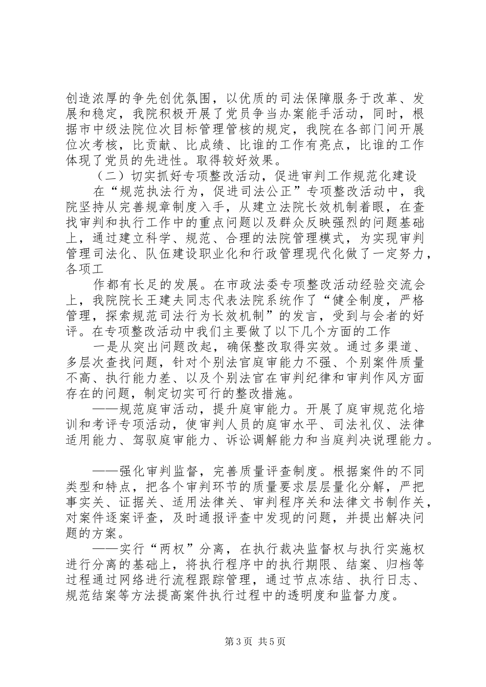 法院队伍建设工作汇报_第3页