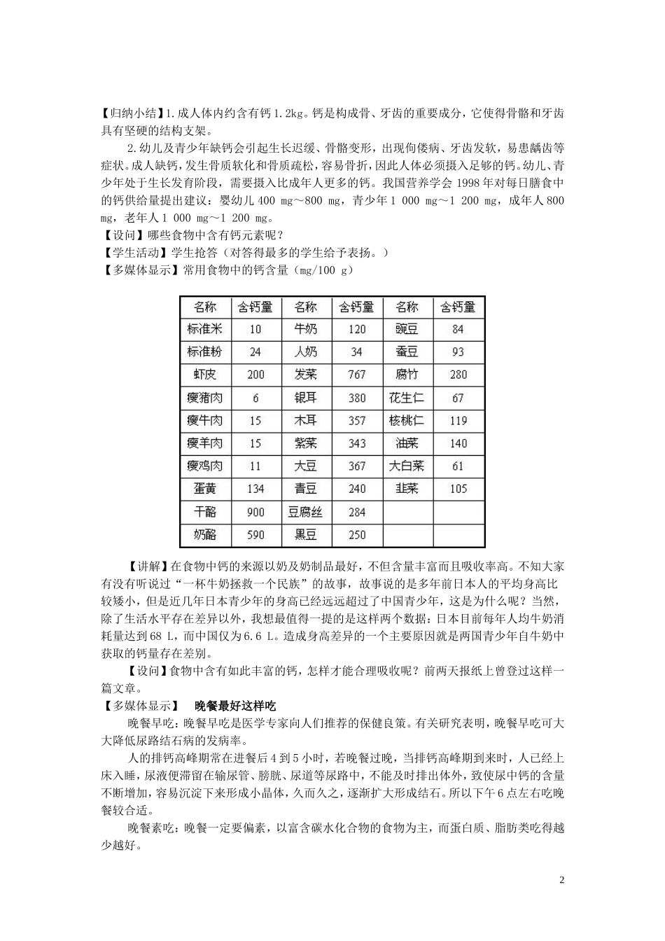 化学元素与人体健康教案_第2页