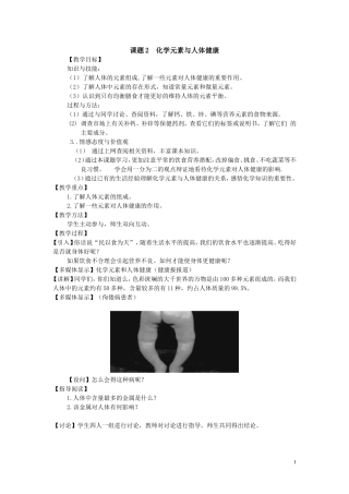化学元素与人体健康教案