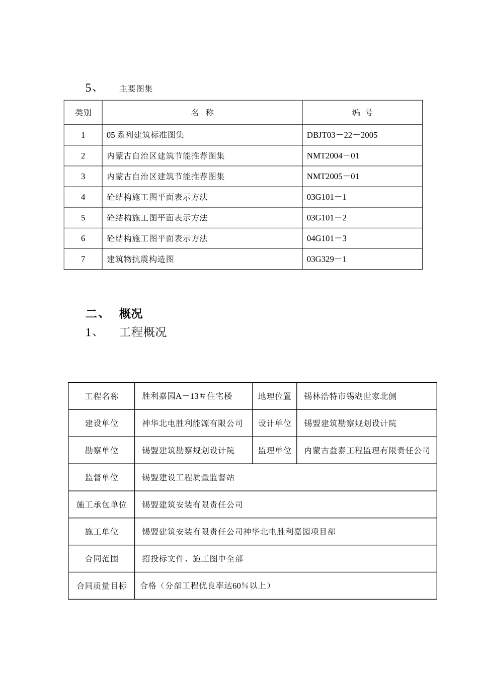 胜利嘉园13#施工组织设计(20070807)_第3页