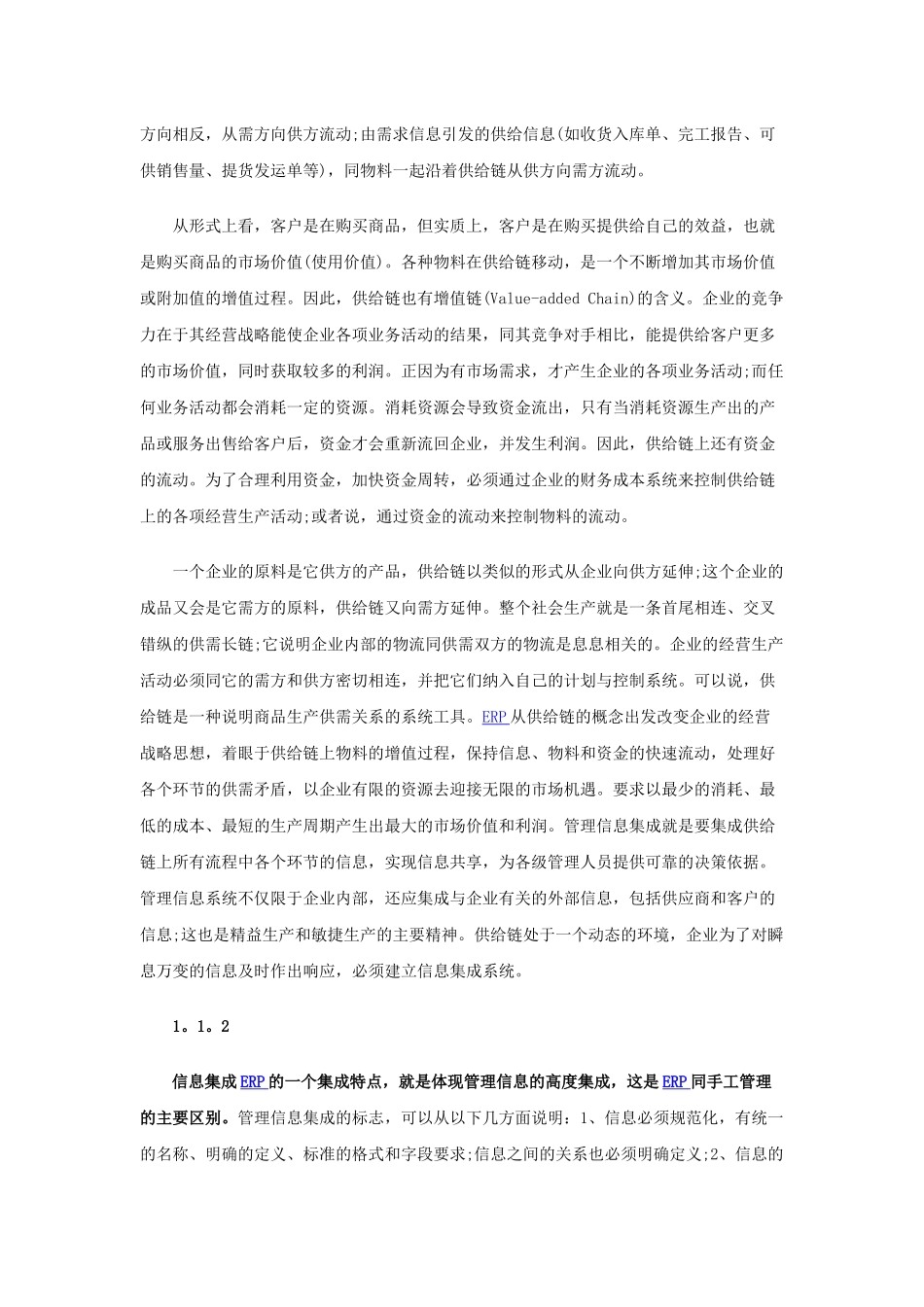 ERP是什么_第2页