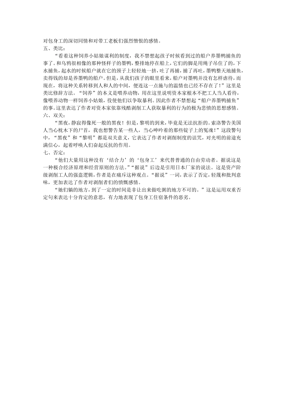 《包身工》的修辞手法_第2页