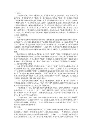 《包身工》的修辞手法
