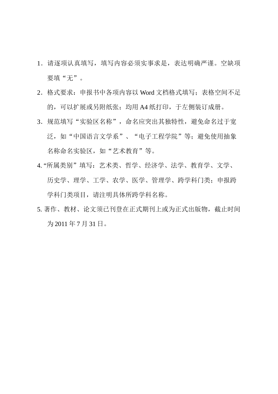 电子商务人才培养模式创新实验区申_第2页