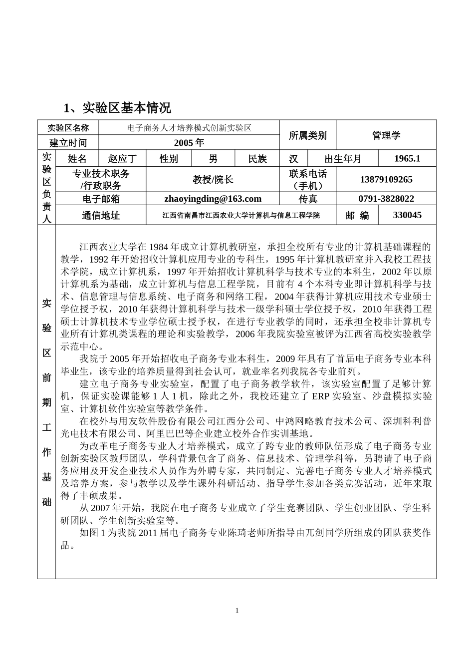 电子商务人才培养模式创新实验区申_第3页