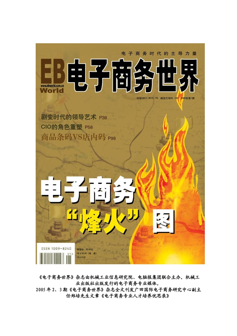 《电子商务专业人才培养忧思录》_第1页