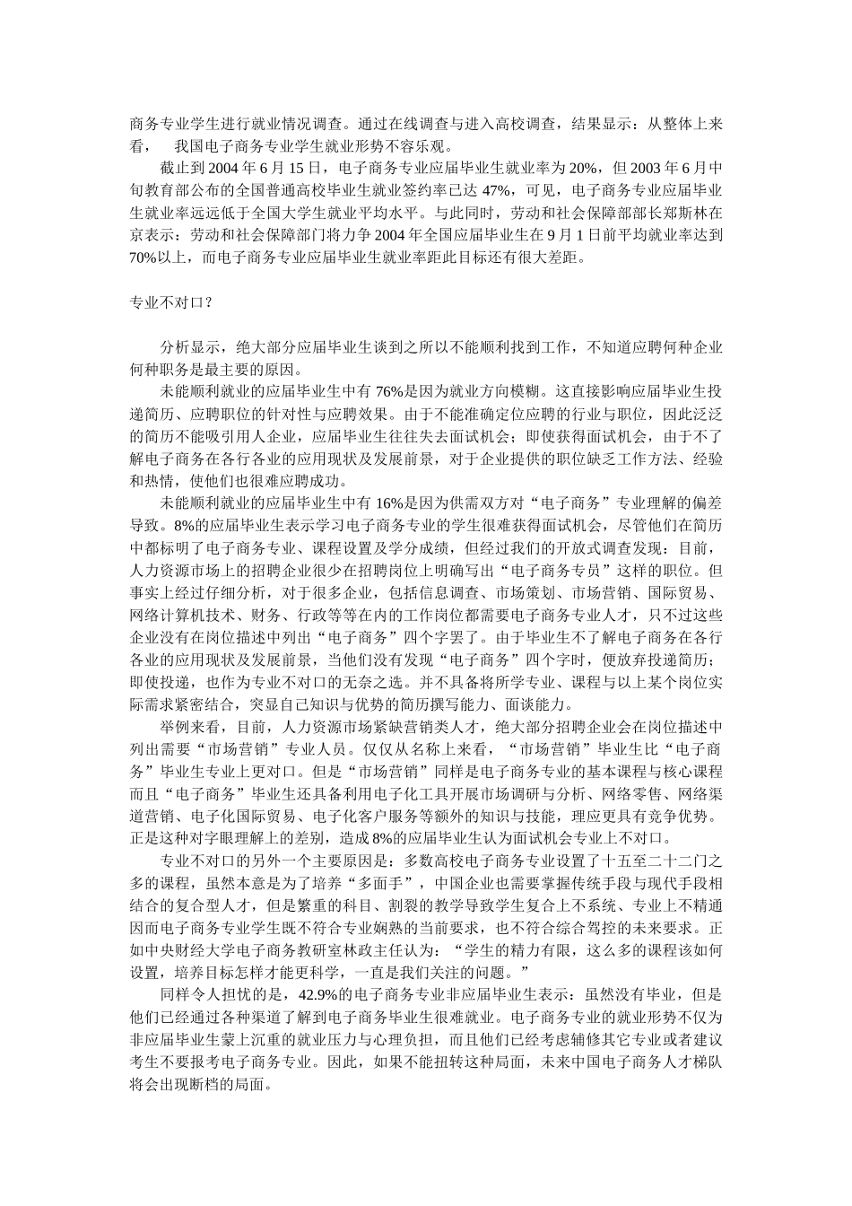 《电子商务专业人才培养忧思录》_第3页