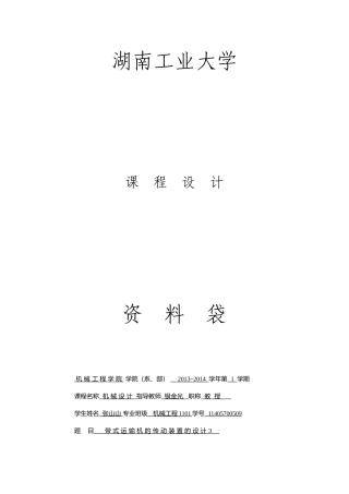 带式输送机传动系统的设计