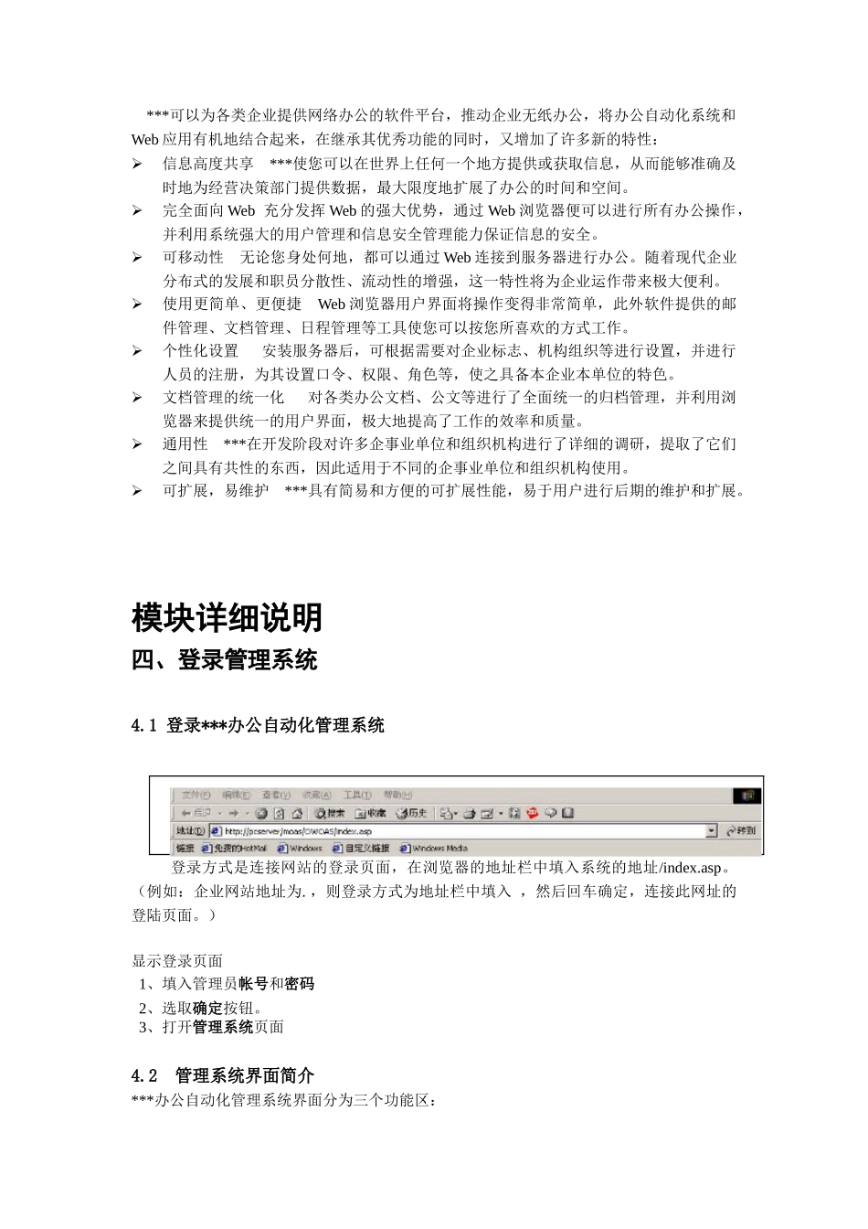 某办公自动化系统使用说明书概述_第3页