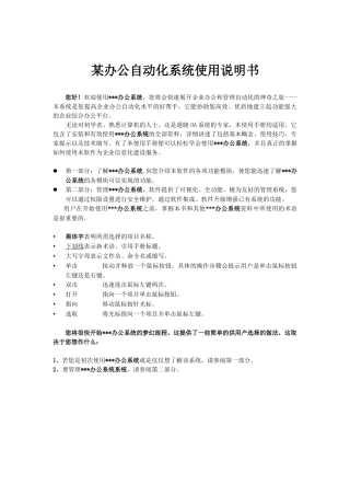 某办公自动化系统使用说明书概述