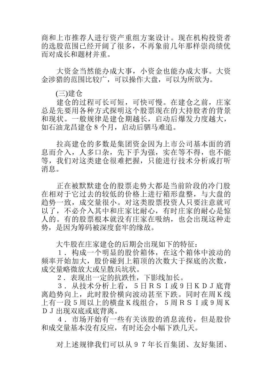 股票市场高级炒作案例分析_第3页