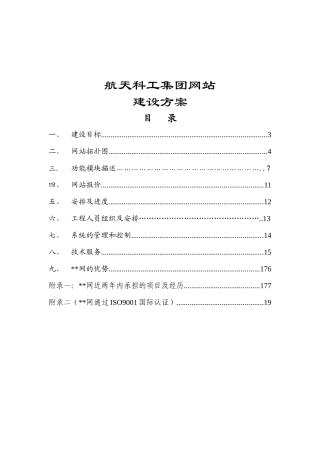 航天科工集团网站建设方案