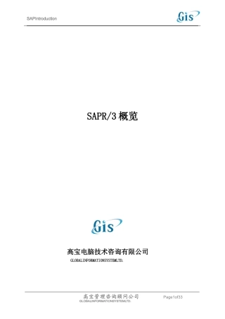 SAPR3概览