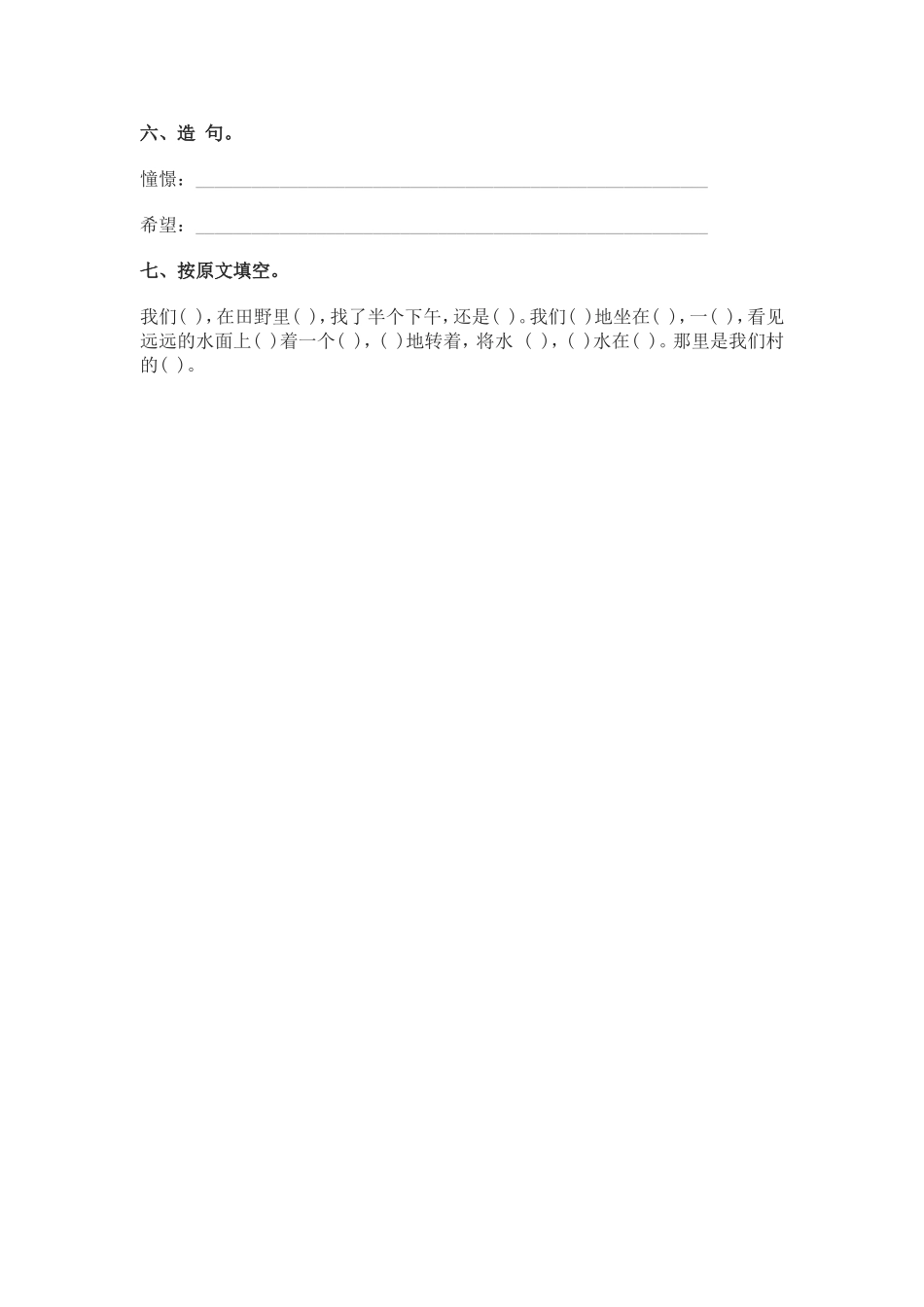 《风筝》作业题_第2页