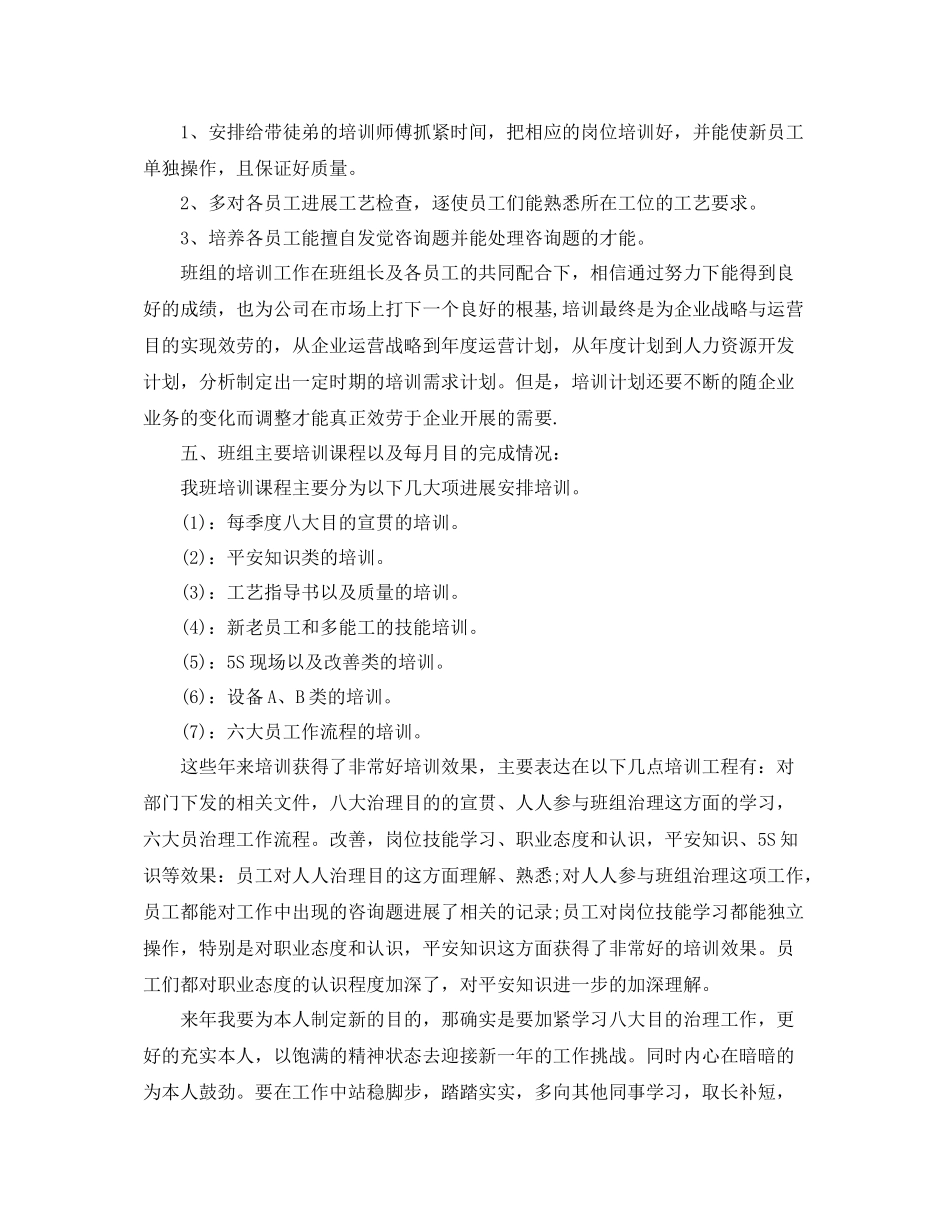 企业培训管理员个人工作自我参考总结（通用）_第3页