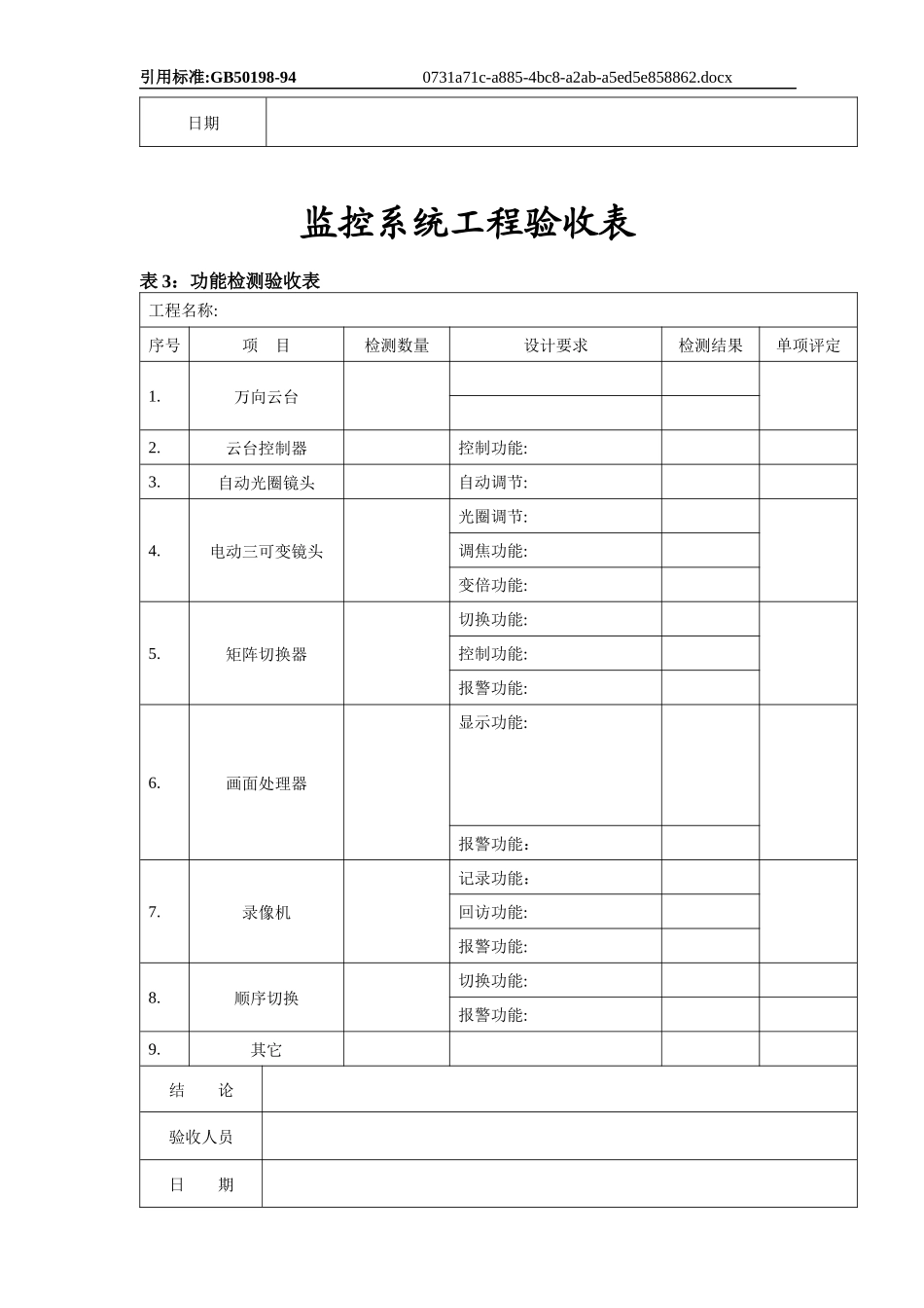 监控系统工程验收520_第3页