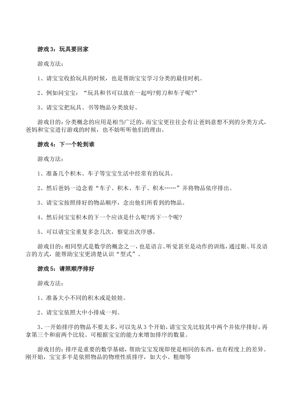 培养幼儿数学逻辑能力的游戏_第2页