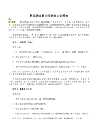 培养幼儿数学逻辑能力的游戏