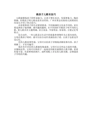 教孩子儿歌有技巧