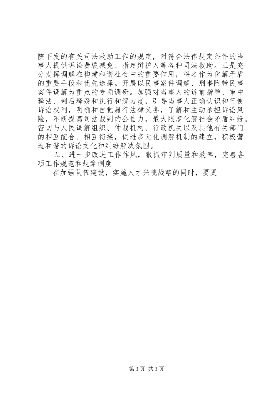 法院落实科学发展观推进审判工作发展情况报告_第3页