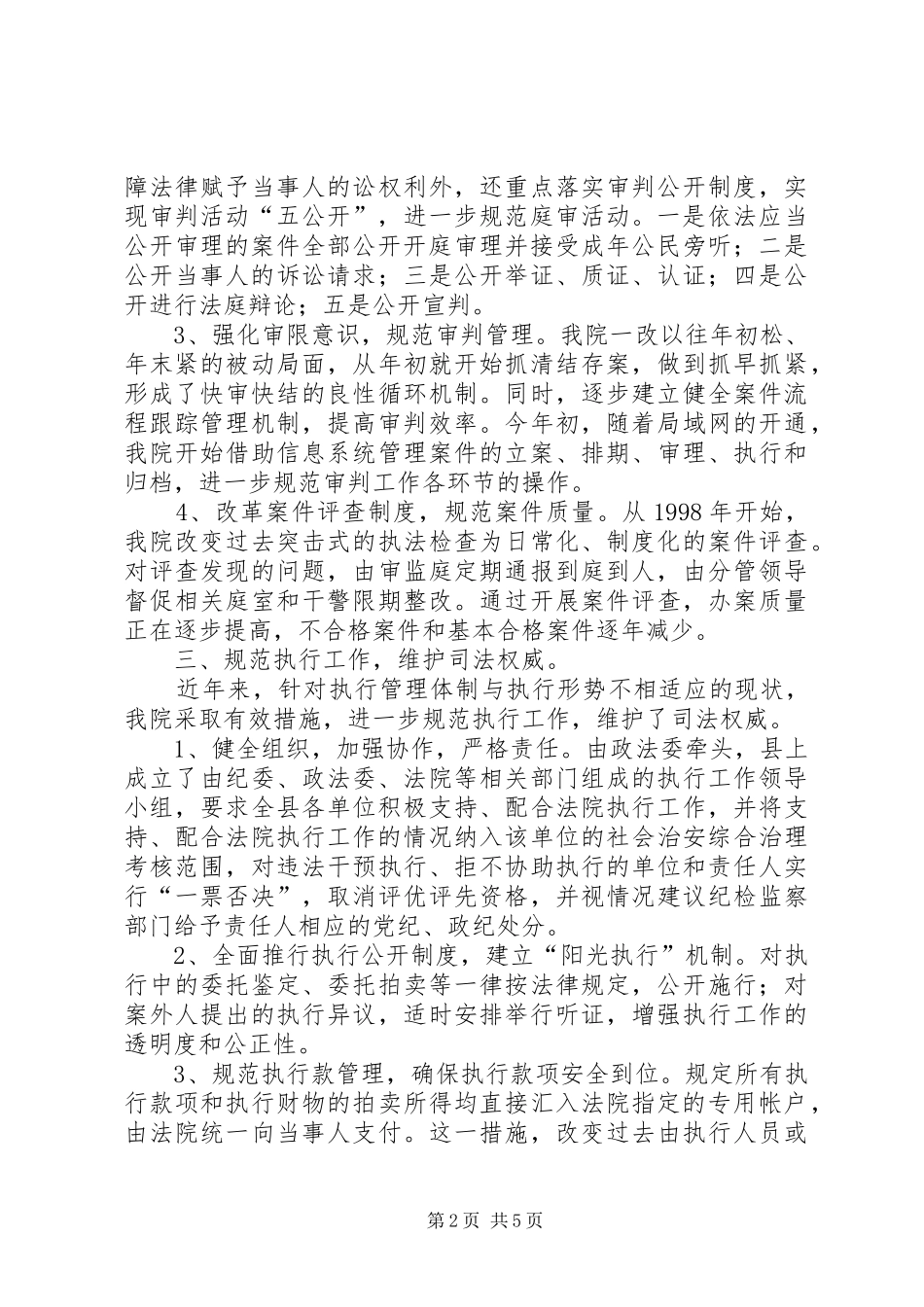 法院规范化管理经验汇报材料_第2页