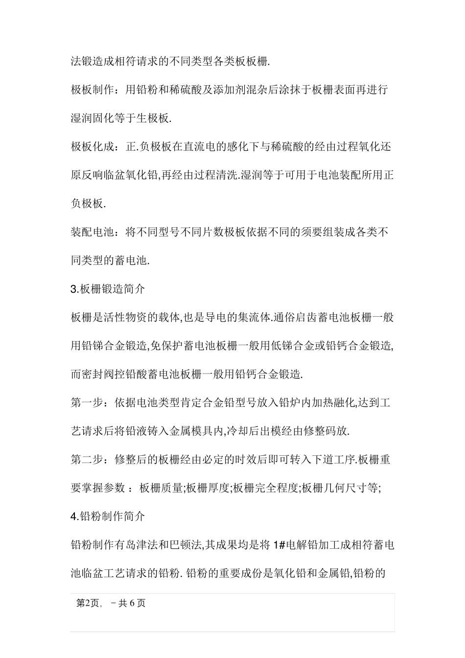 铅酸蓄电池制造工艺_第2页