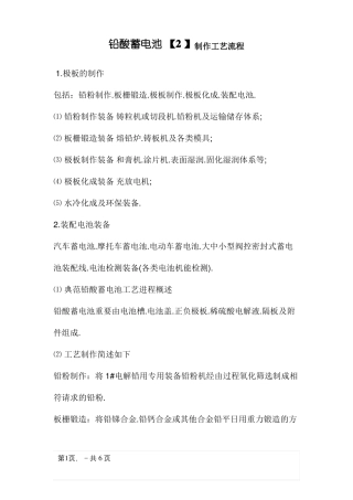 铅酸蓄电池制造工艺