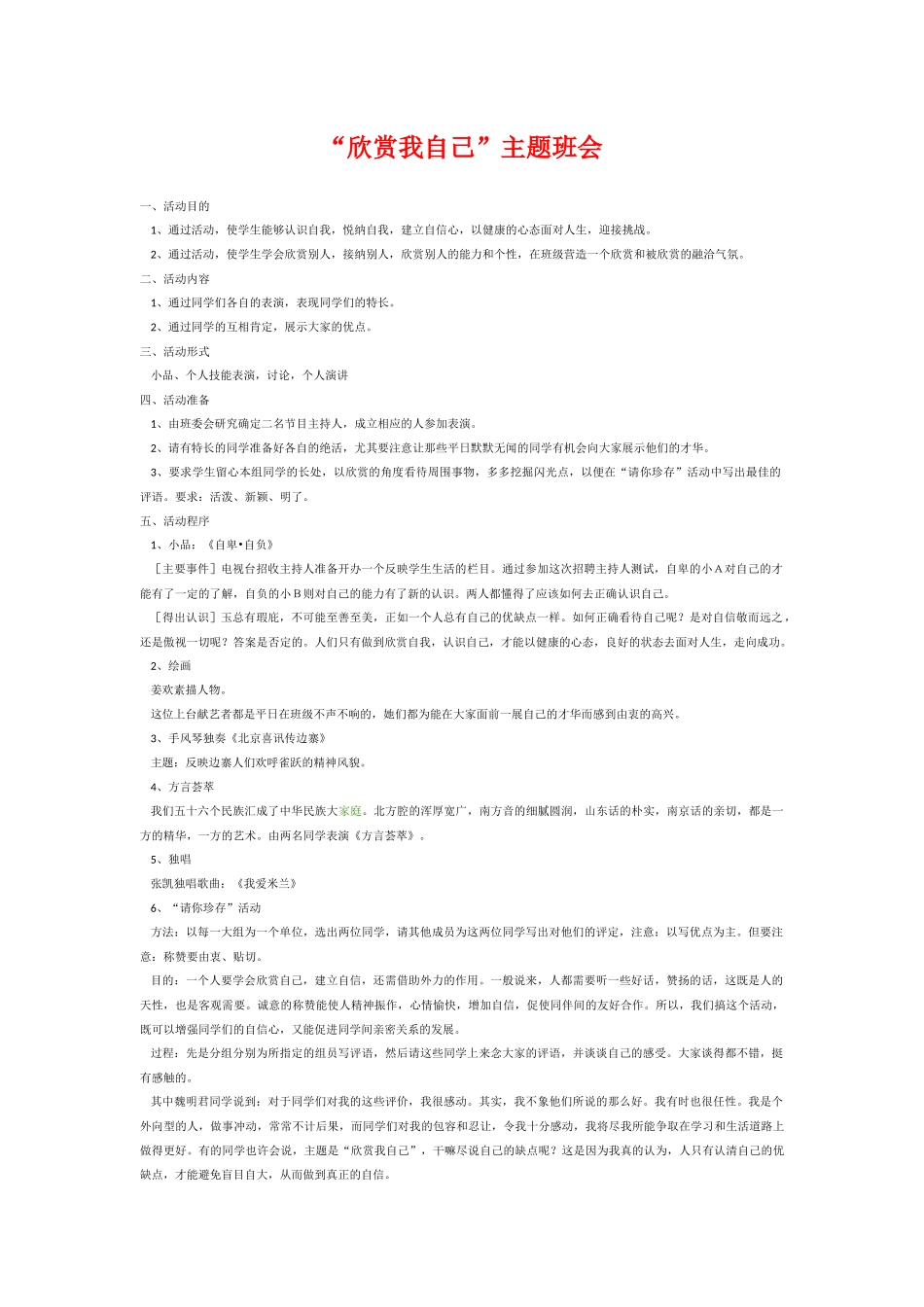 欣赏我自己主题班会_第1页