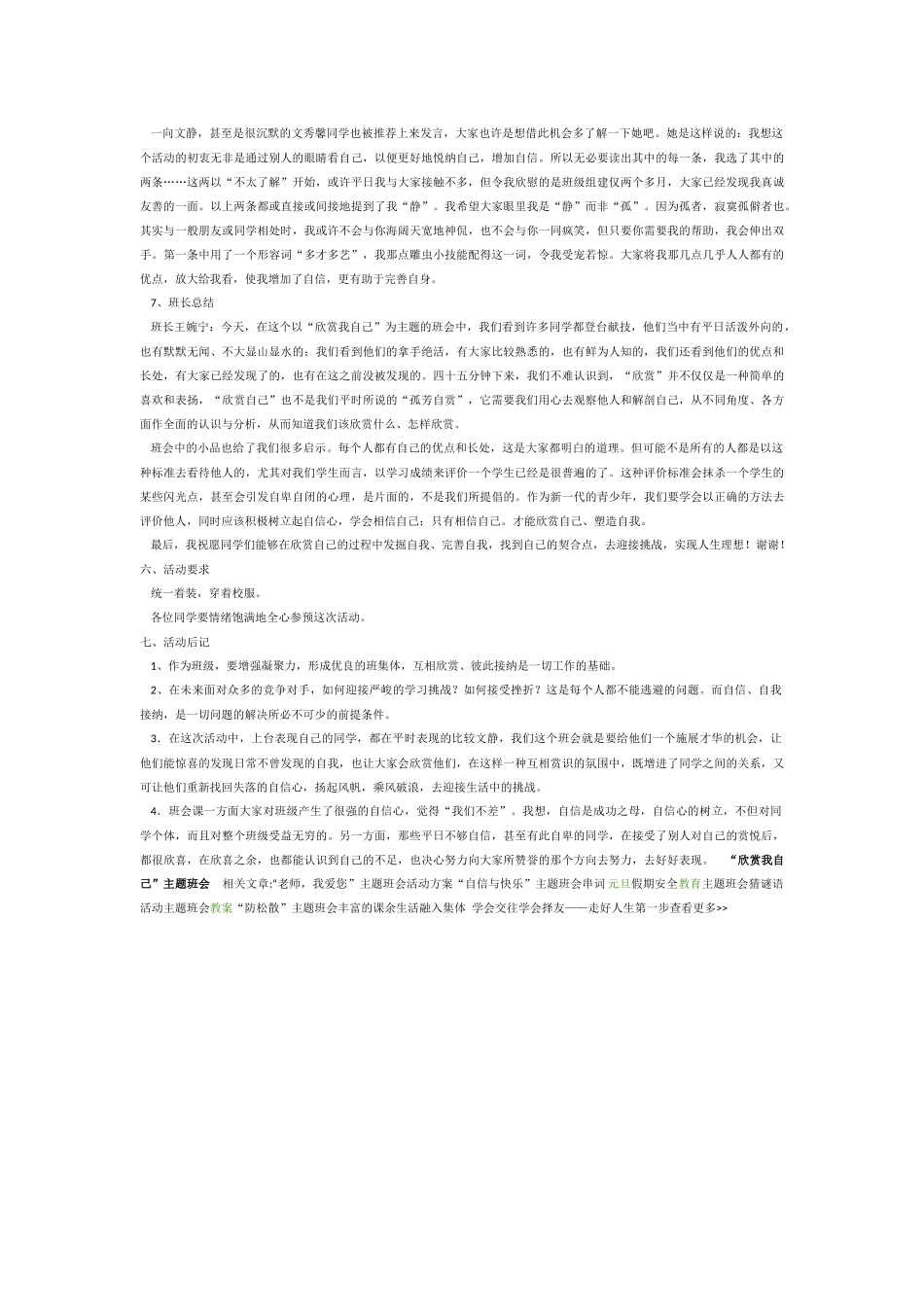 欣赏我自己主题班会_第2页