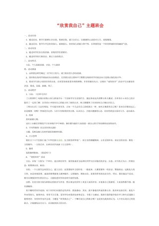 欣赏我自己主题班会