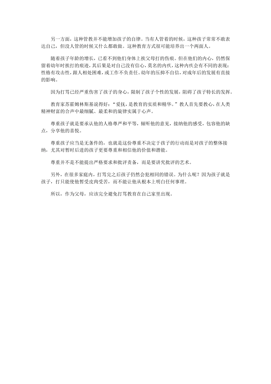 打骂教育只会摧残孩子身心_第2页