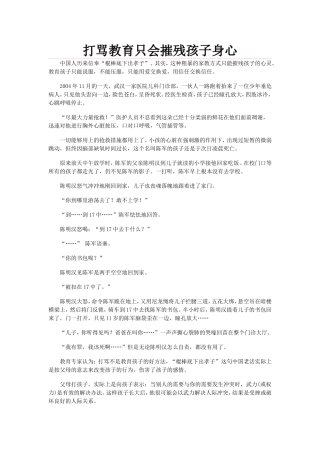 打骂教育只会摧残孩子身心