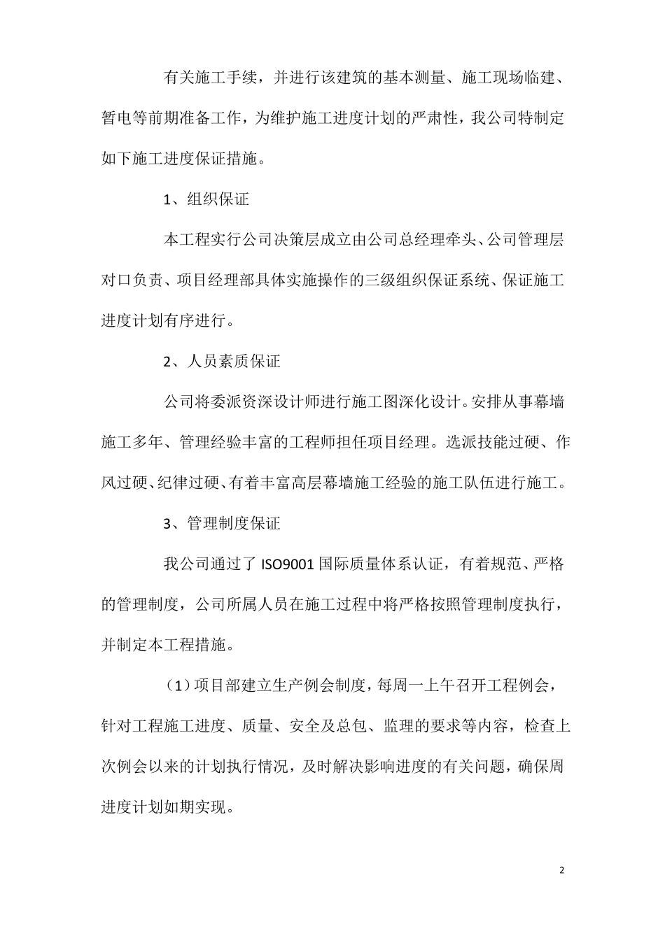 幕墙工程施工进度计划与保证措施_第2页