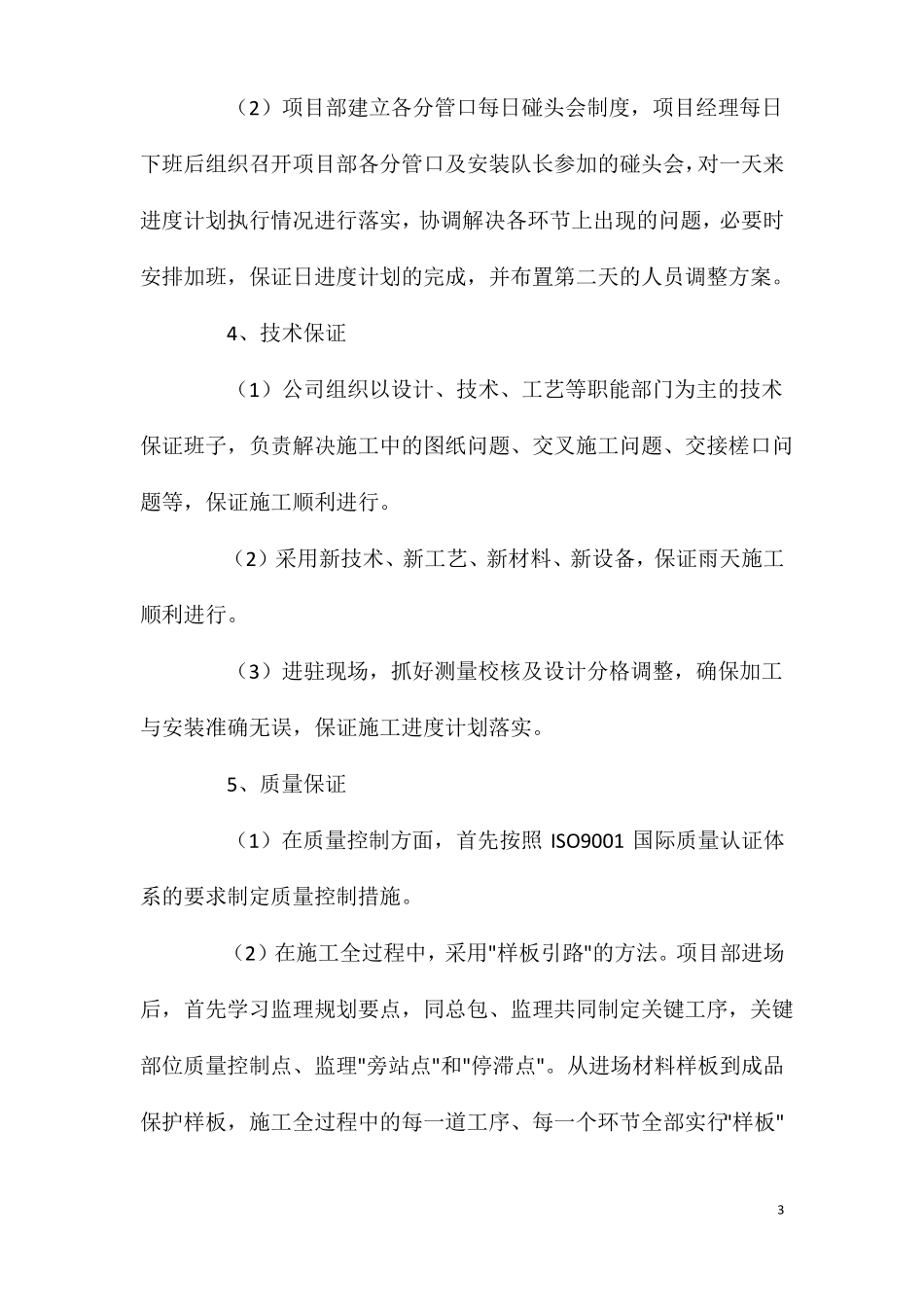 幕墙工程施工进度计划与保证措施_第3页