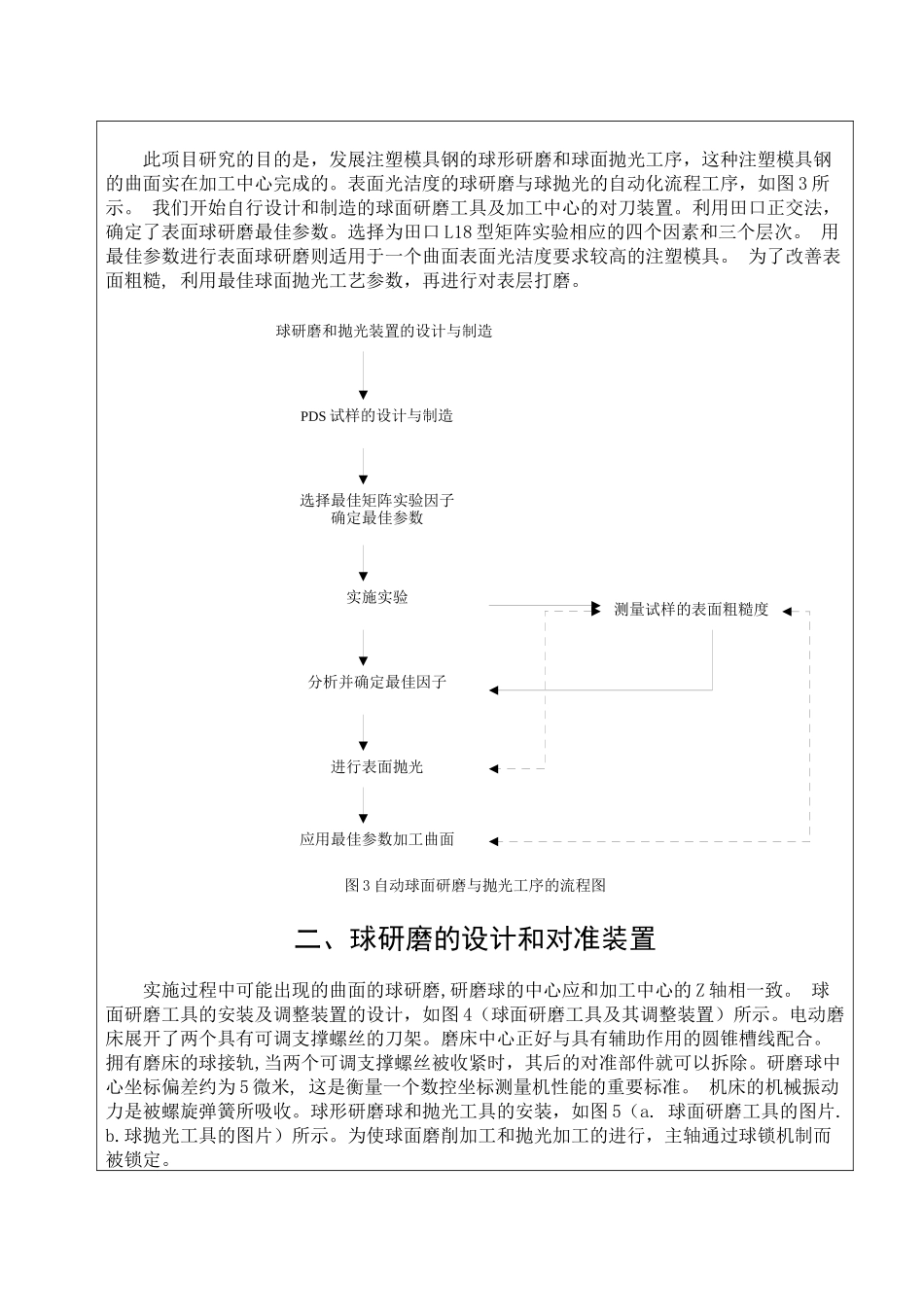 基于注塑模具钢研磨和抛光工序的自动化表面处理_第3页