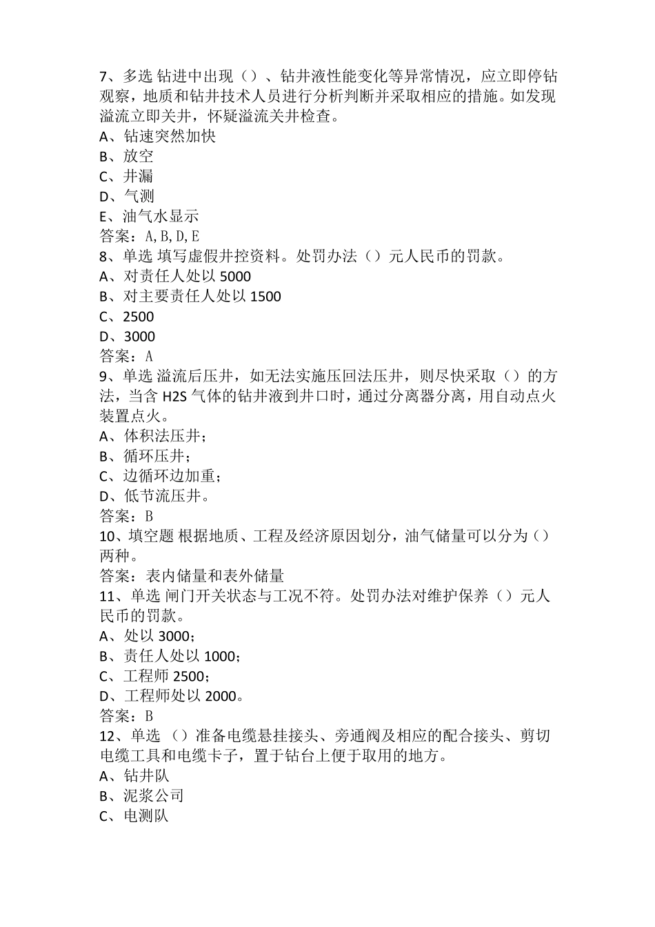地质录井技能考试真题_第2页