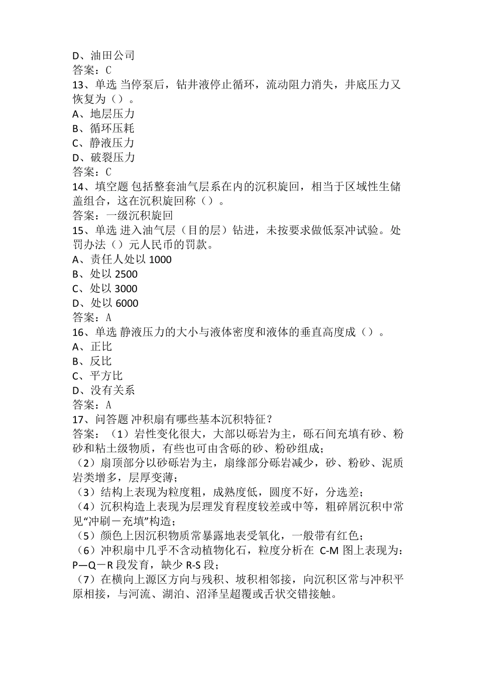 地质录井技能考试真题_第3页